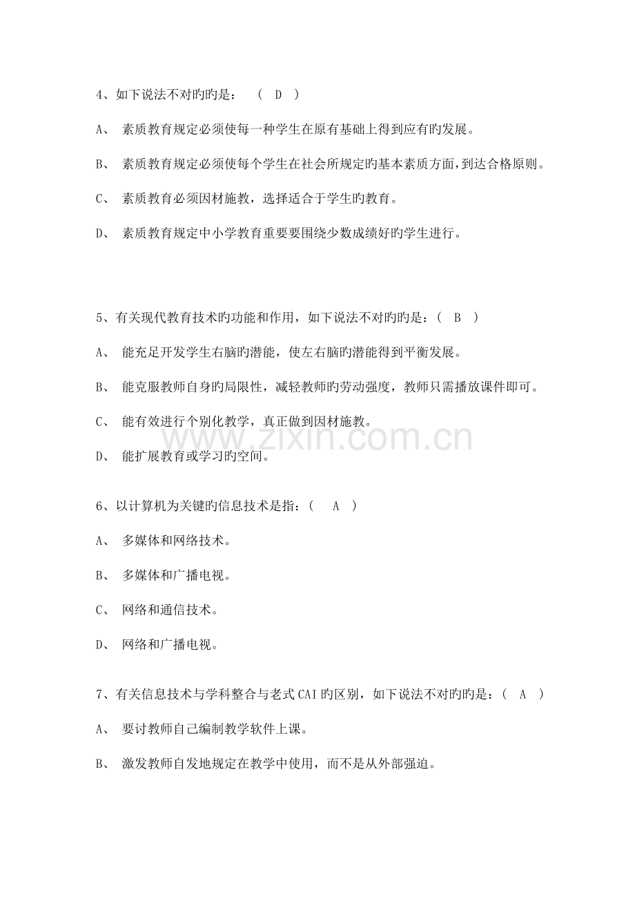 2023年计算机高级考试试题.doc_第2页