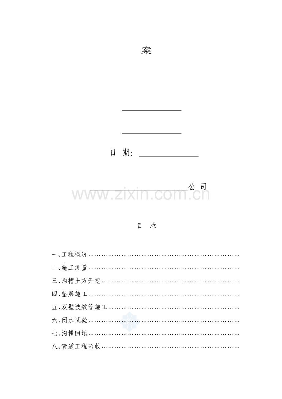 双壁波纹管施工方案解析.doc_第2页