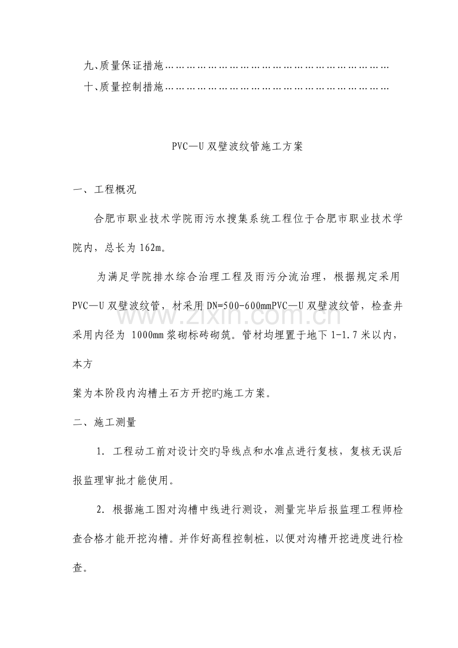 双壁波纹管施工方案解析.doc_第3页