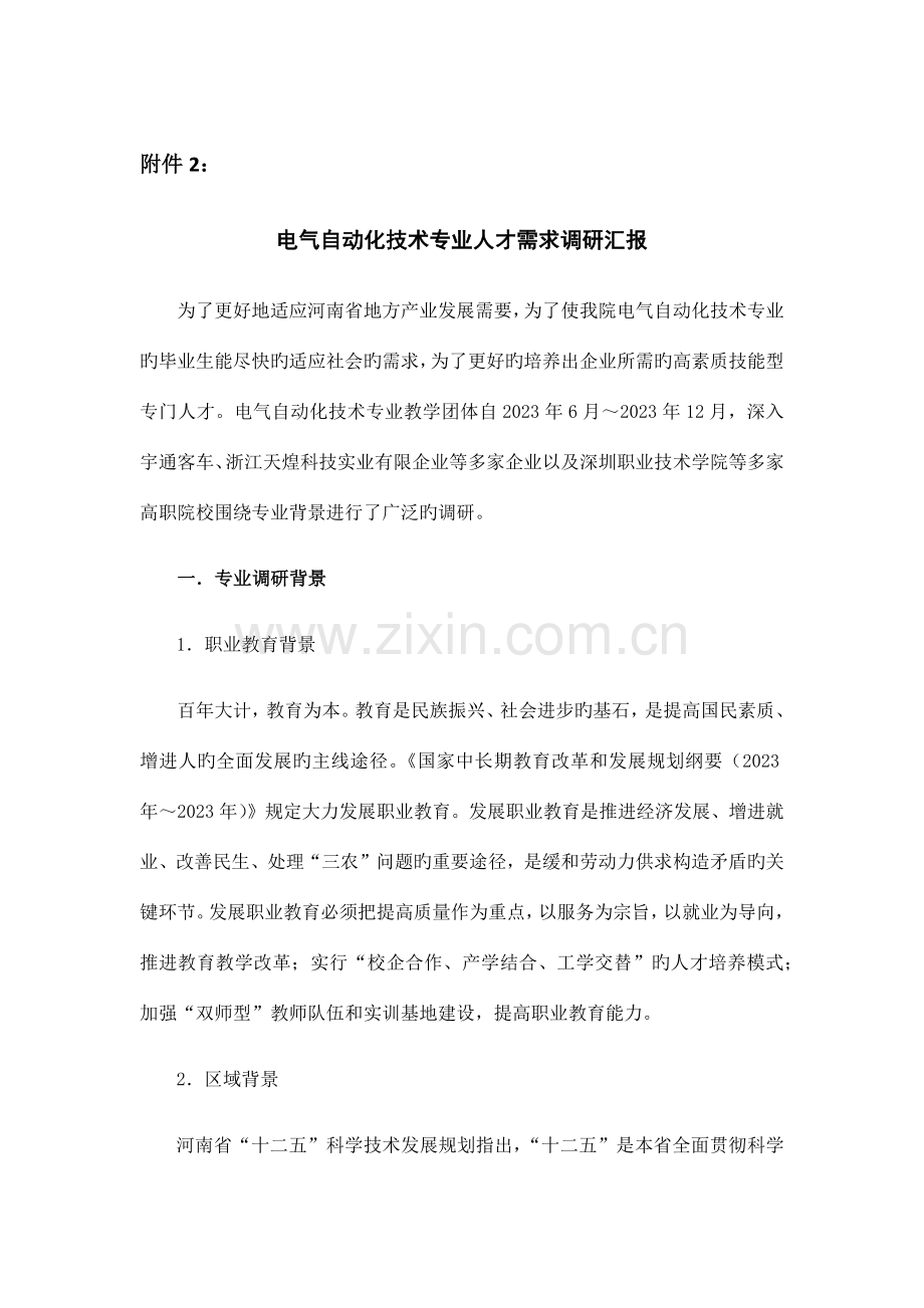 建筑智能化专业人才需求调研报告.docx_第1页