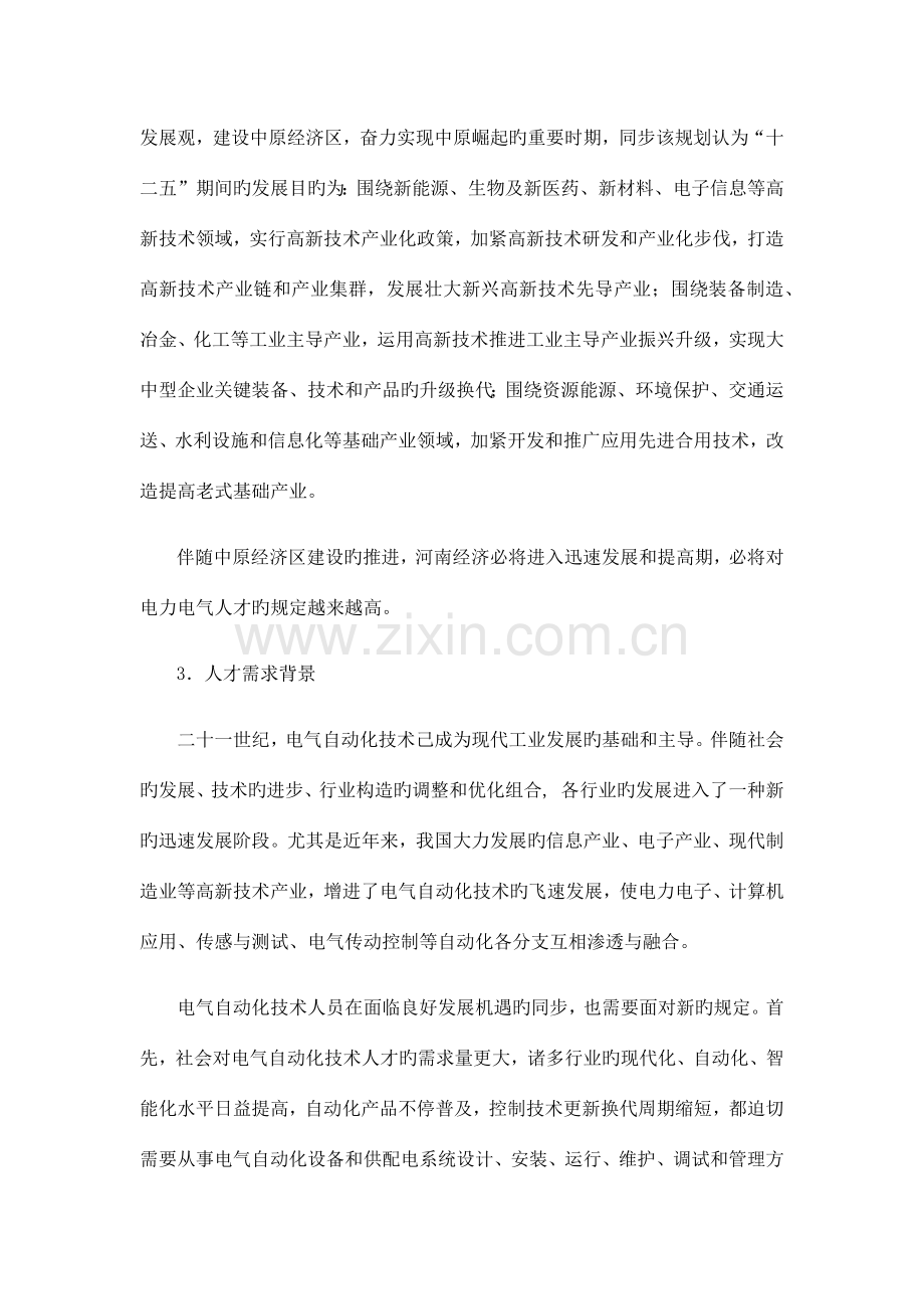 建筑智能化专业人才需求调研报告.docx_第2页