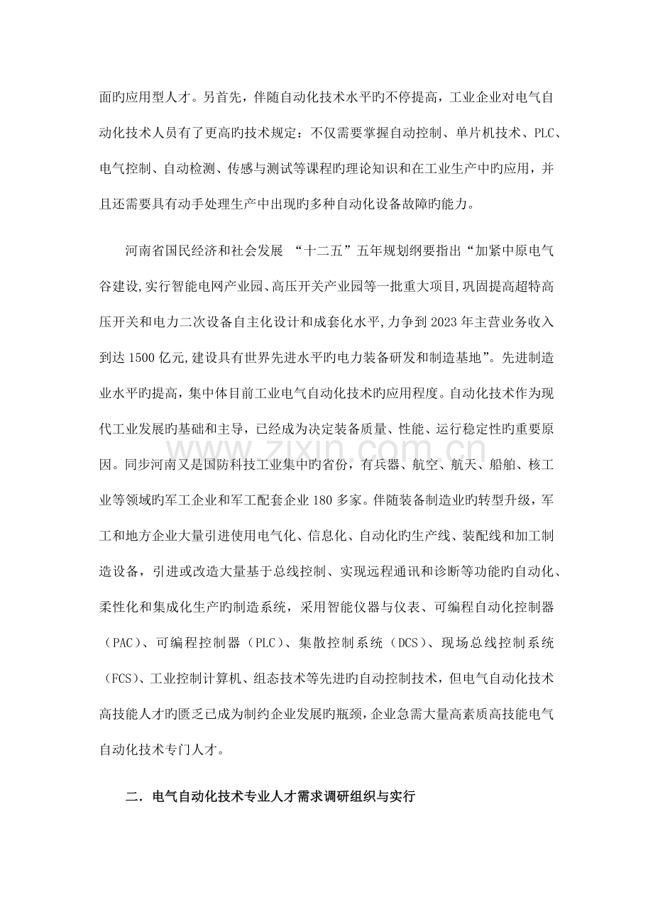 建筑智能化专业人才需求调研报告.docx_第3页