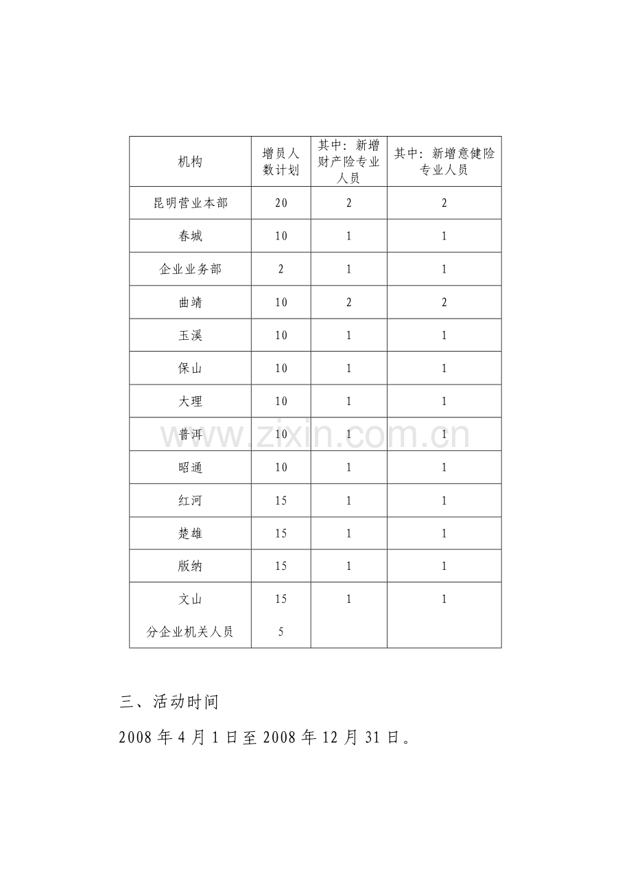 增员方案新版.doc_第2页