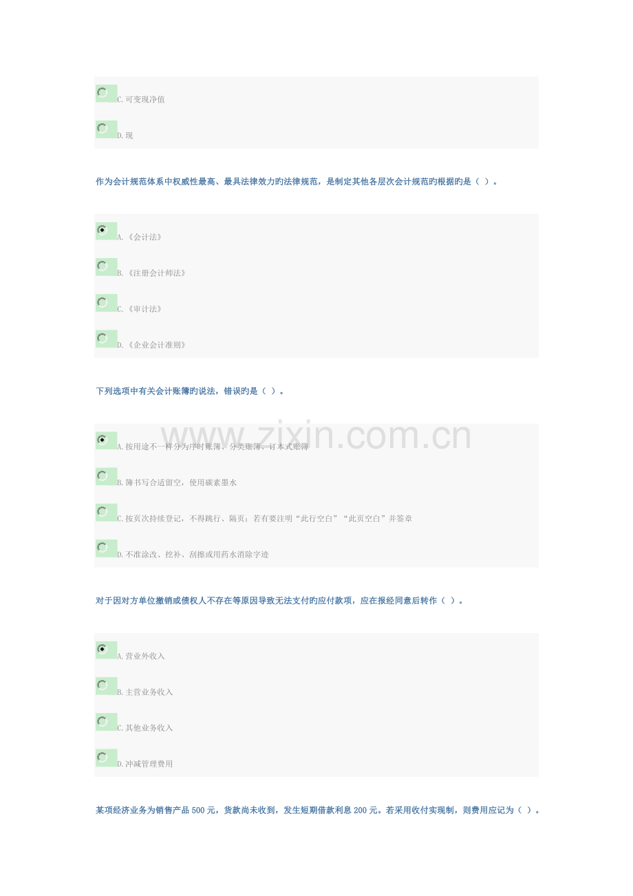 2023年基础会计会计继续教育豆豆.doc_第2页