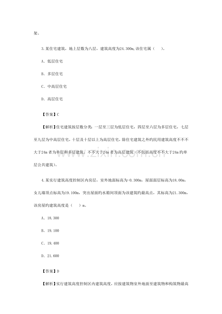 2023年二级建造师考试真题建筑工程.doc_第2页