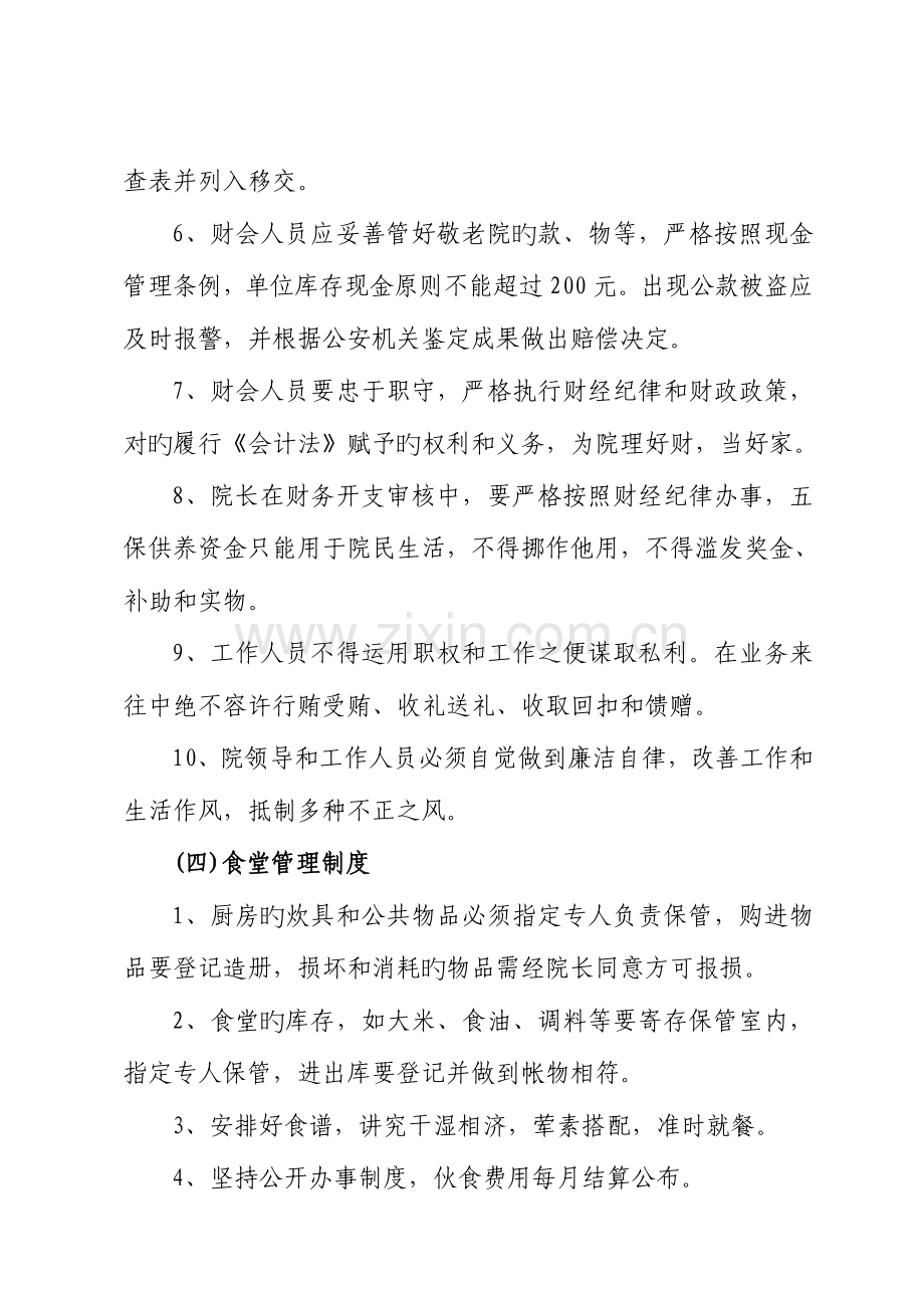 敬老院管理制度和工作职责.doc_第3页