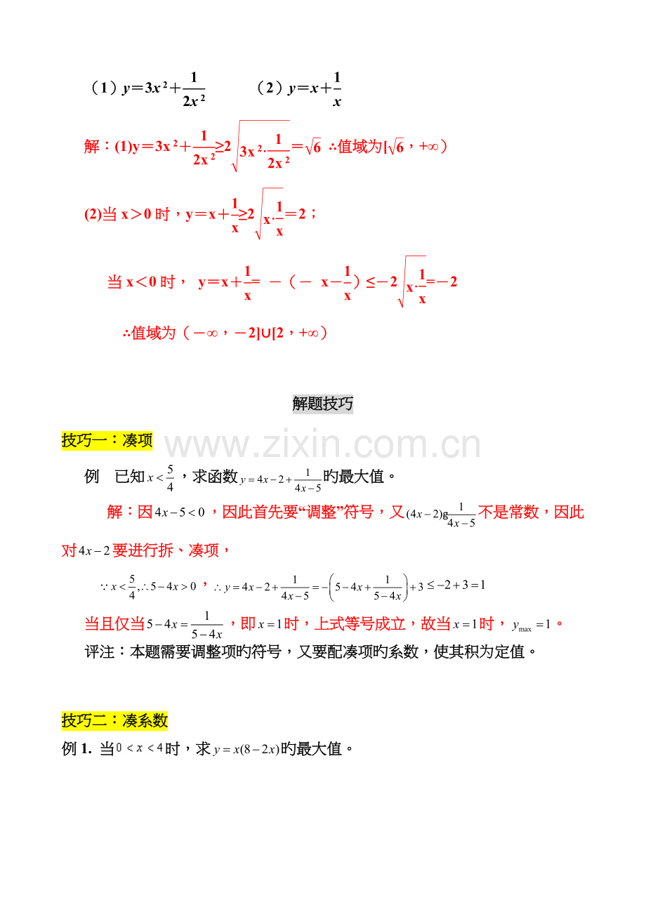 2023年均值不等式公式完全总结归纳非常实用.doc_第3页