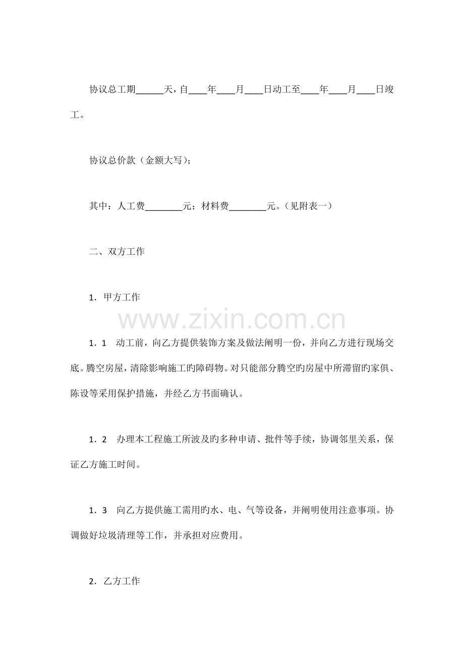 天津市家庭装饰装修施工合同.docx_第2页