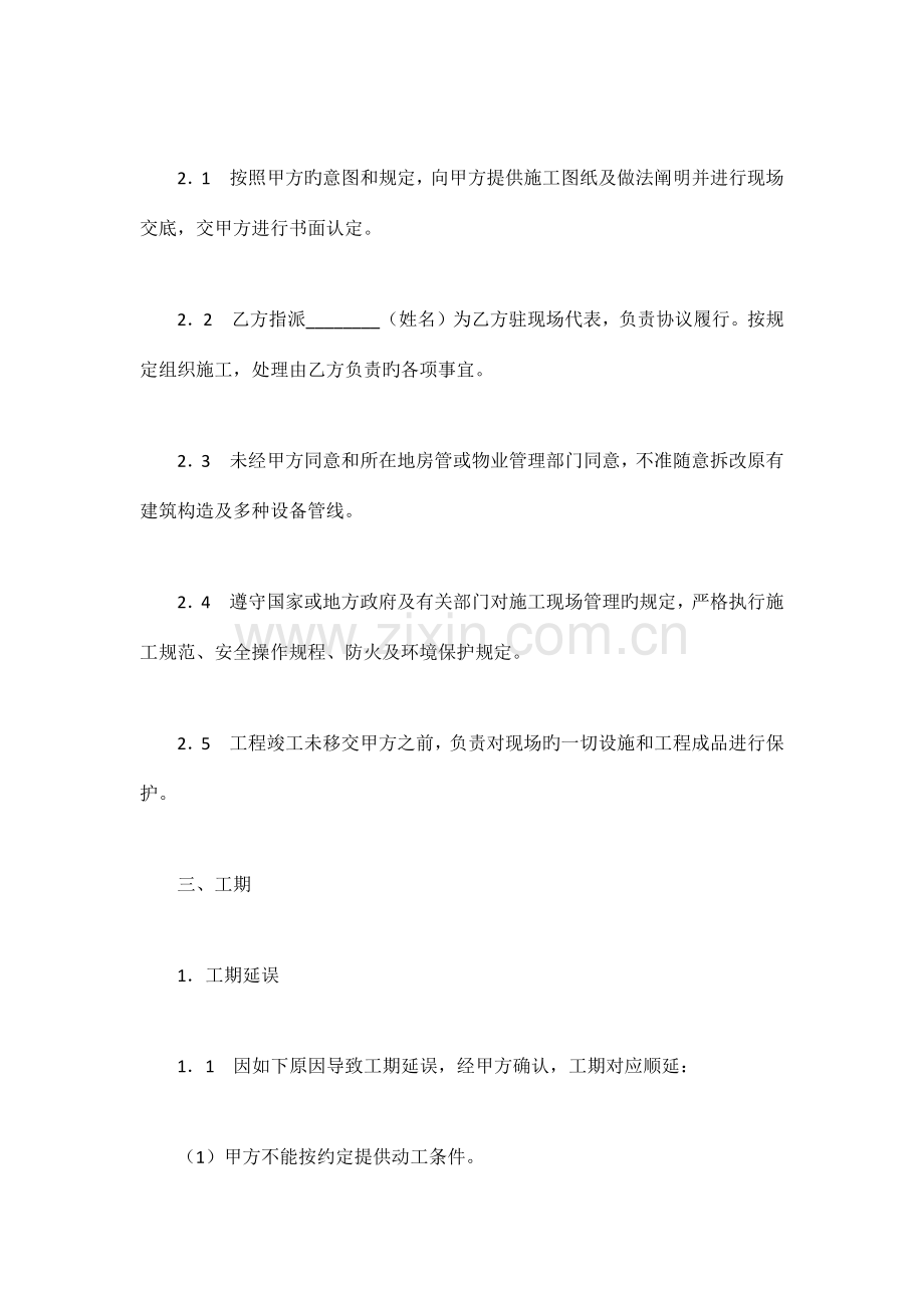 天津市家庭装饰装修施工合同.docx_第3页