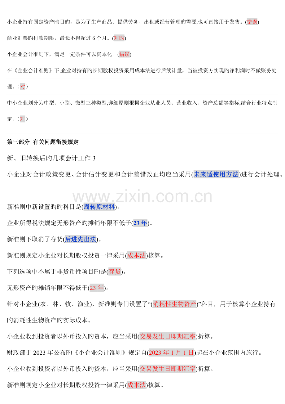 2023年会计继续教育中山市考试题目及答案.docx_第3页