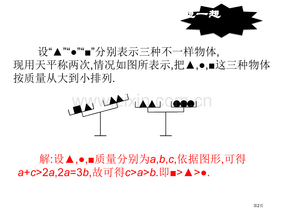 不等式的性质优质课市名师优质课比赛一等奖市公开课获奖课件.pptx_第2页