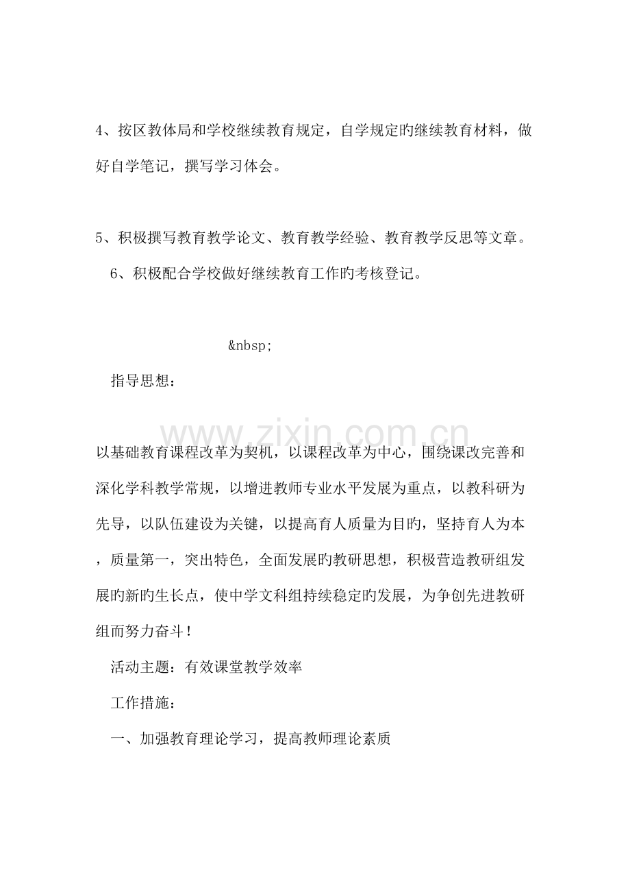 2023年教师个人继续教育学习计划.doc_第2页