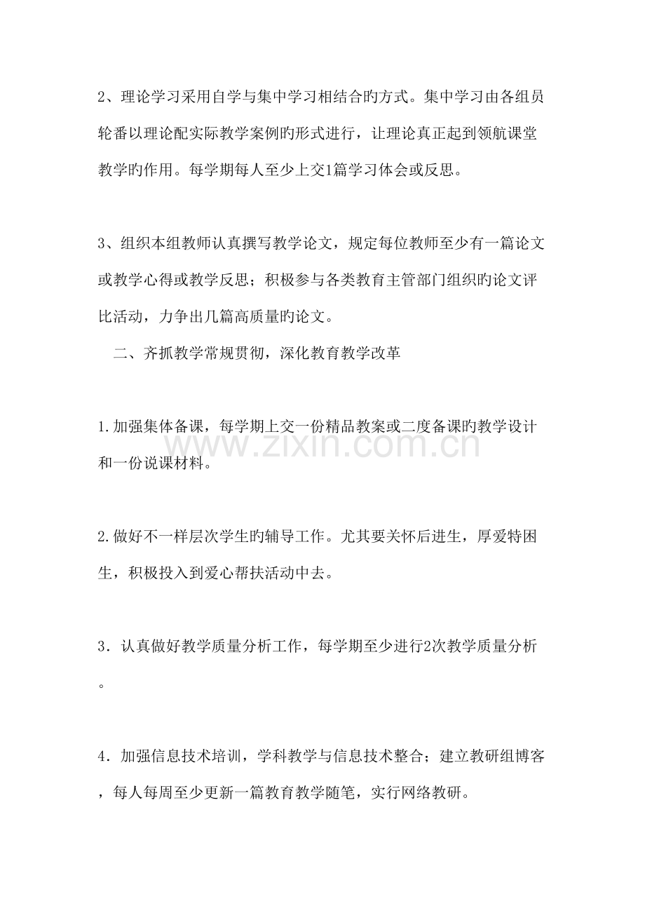 2023年教师个人继续教育学习计划.doc_第3页