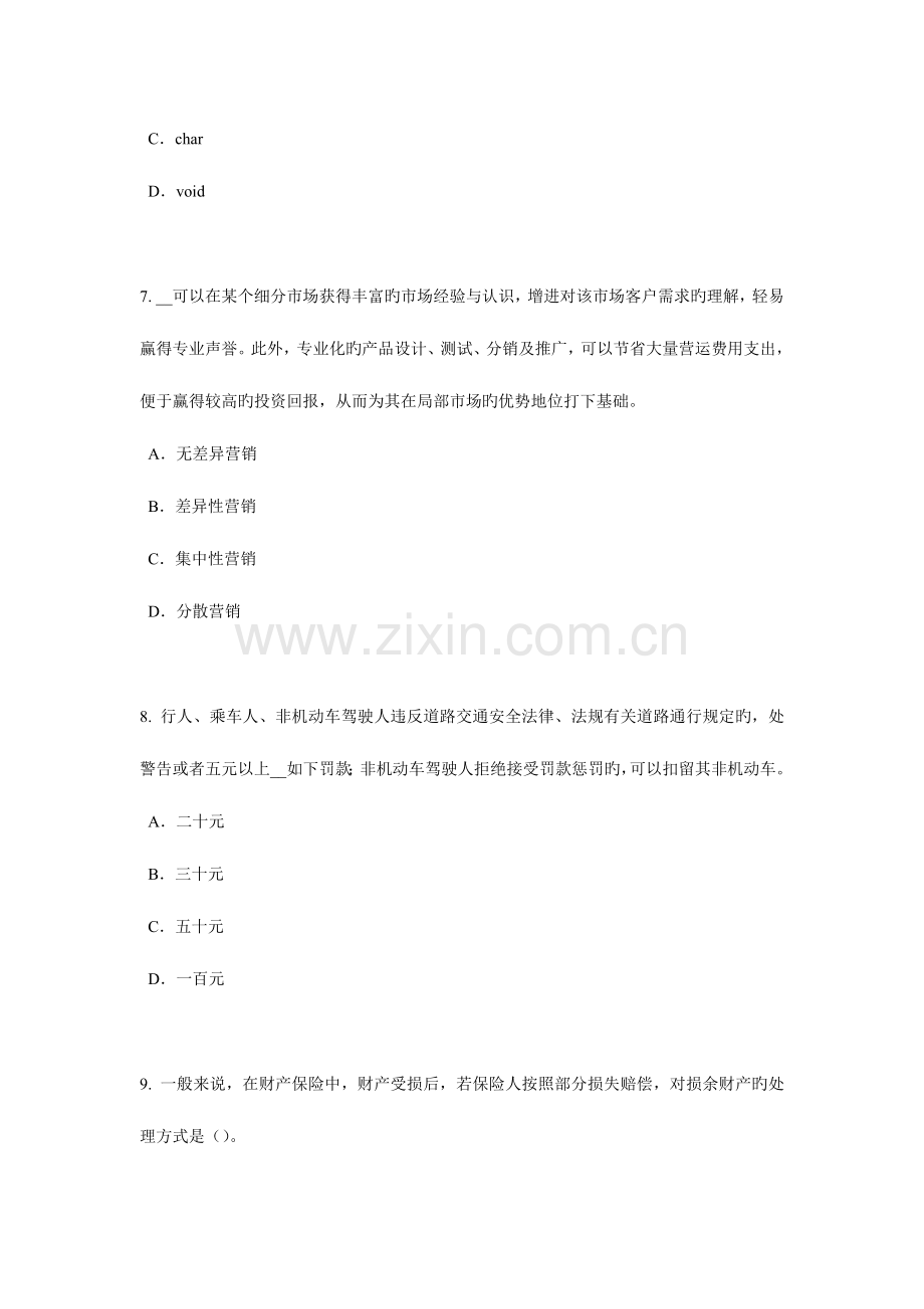 2023年上半年山西省寿险理财规划师考试试题.docx_第3页