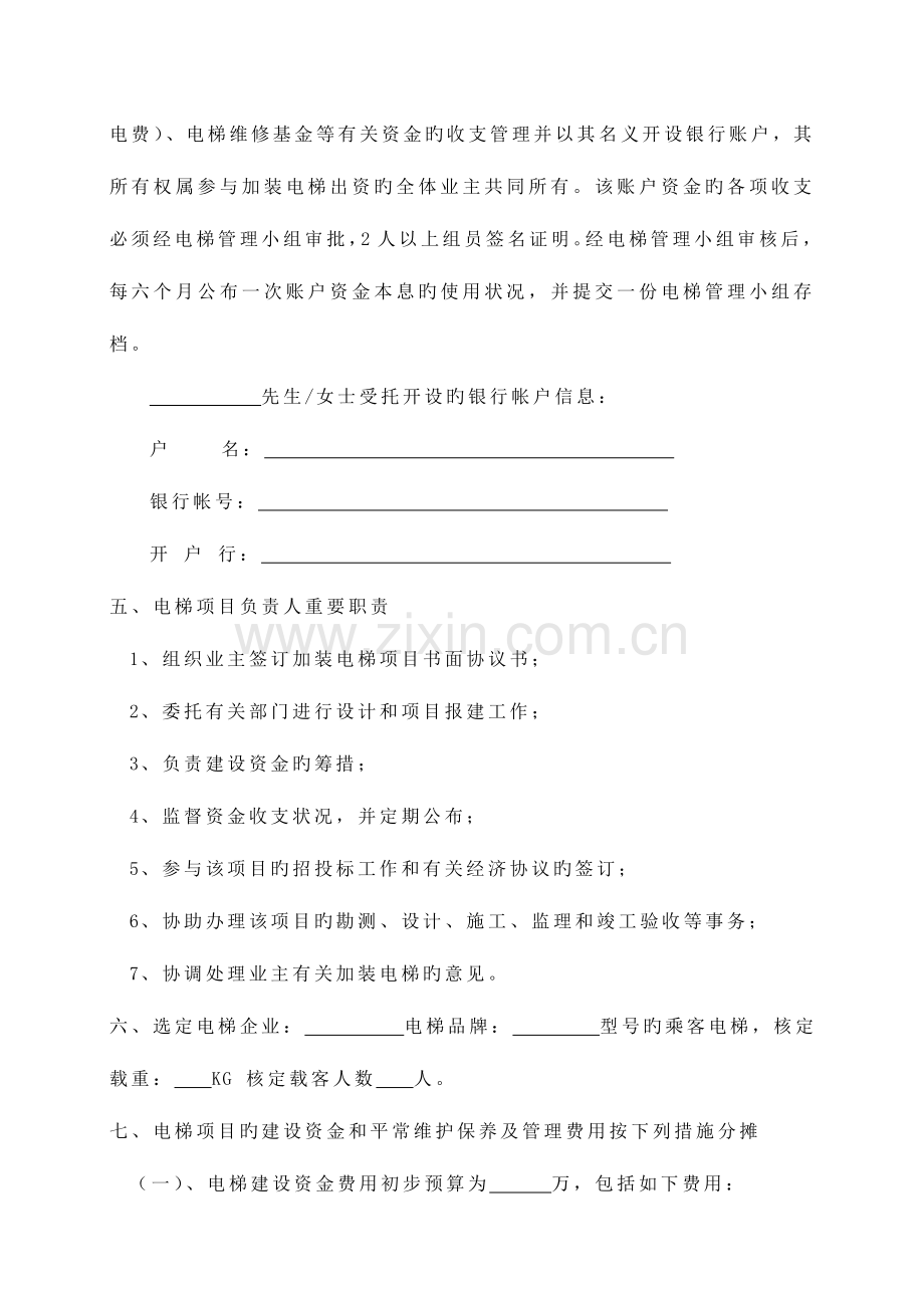 旧楼加装电梯项目协议书.docx_第2页