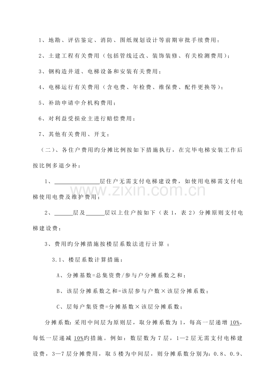 旧楼加装电梯项目协议书.docx_第3页