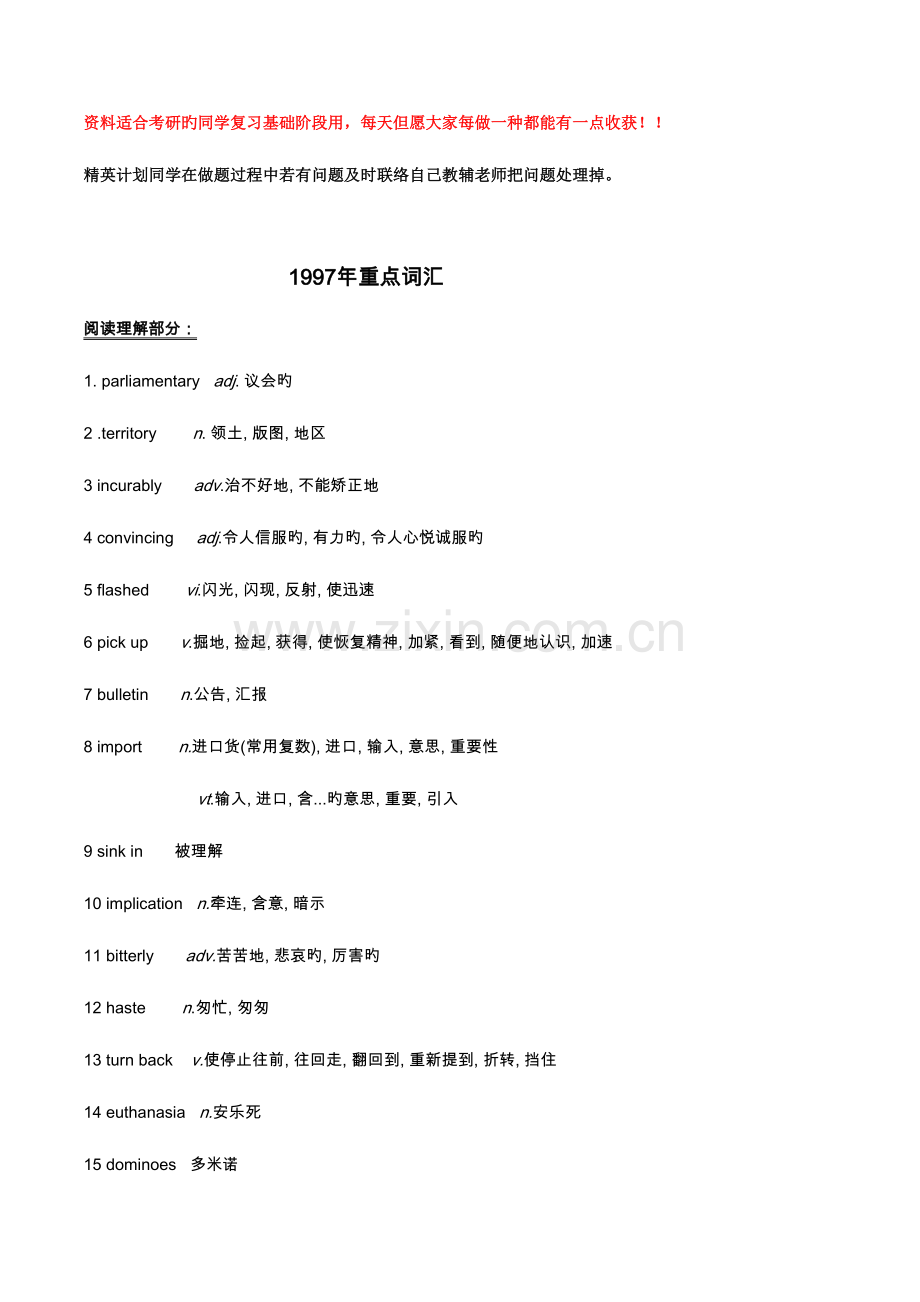 2023年英语二历真题目重点词汇词组手册.doc_第1页