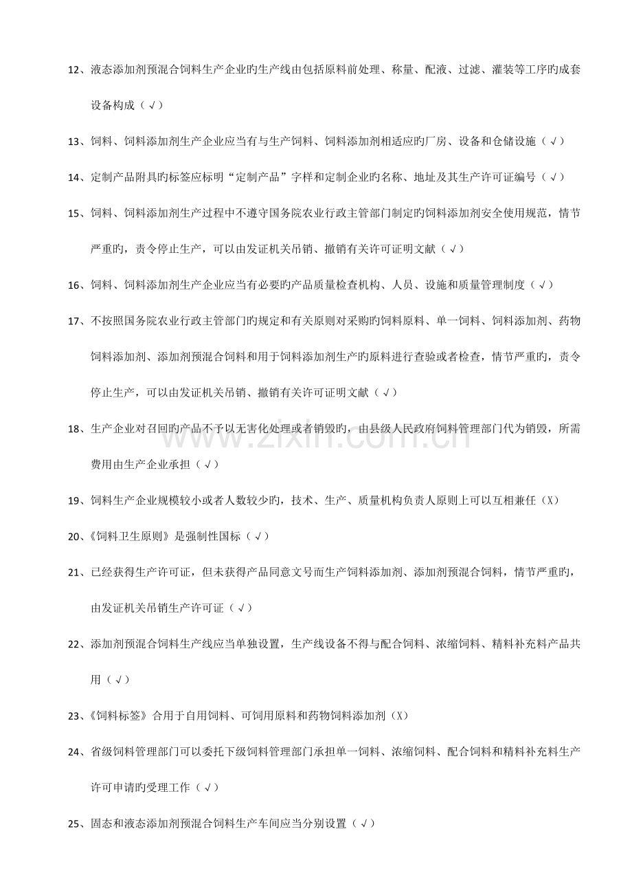 2023年饲料企业从业人员法规考试试题五.docx_第2页