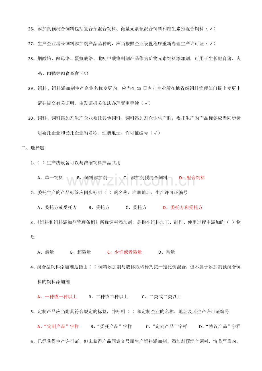 2023年饲料企业从业人员法规考试试题五.docx_第3页