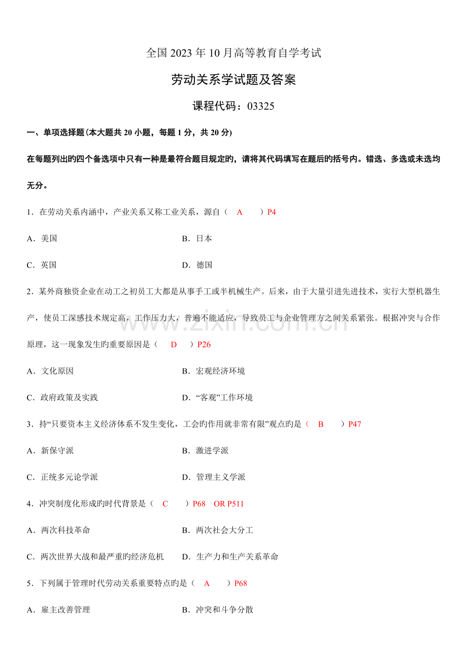 2023年自考劳动关系学试卷及答案.doc_第1页