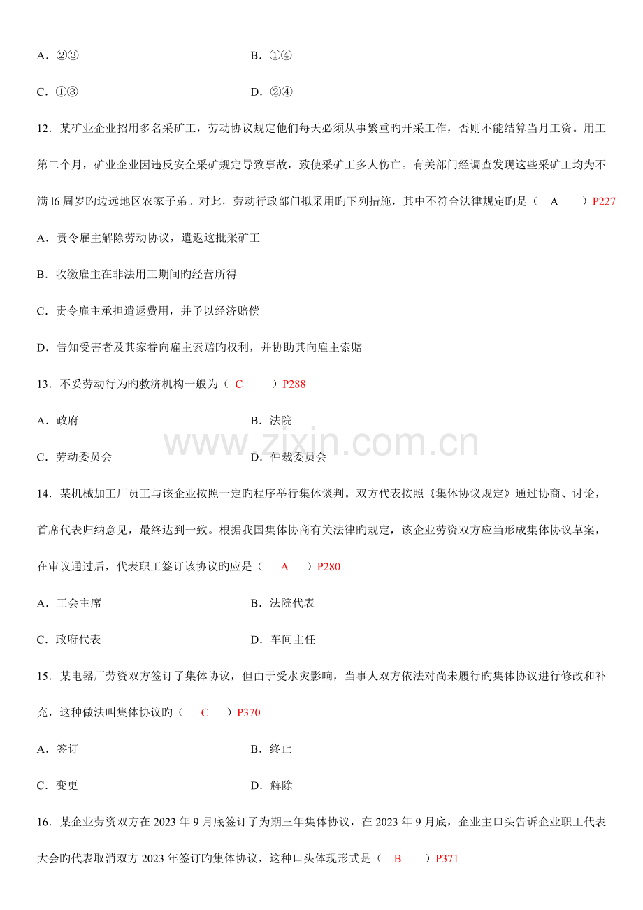 2023年自考劳动关系学试卷及答案.doc_第3页