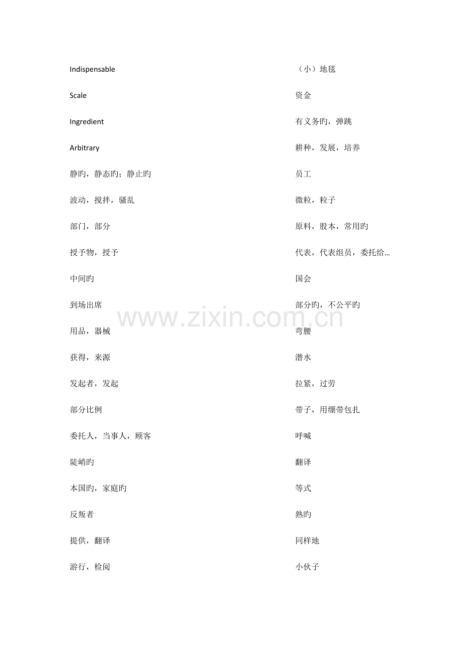 2023年四级难点词汇.doc_第2页