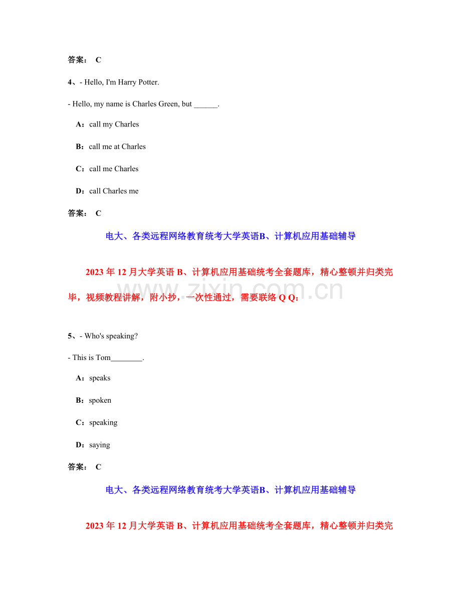 2023年份电大远程网络教育大学英语统考题库试卷三.doc_第2页