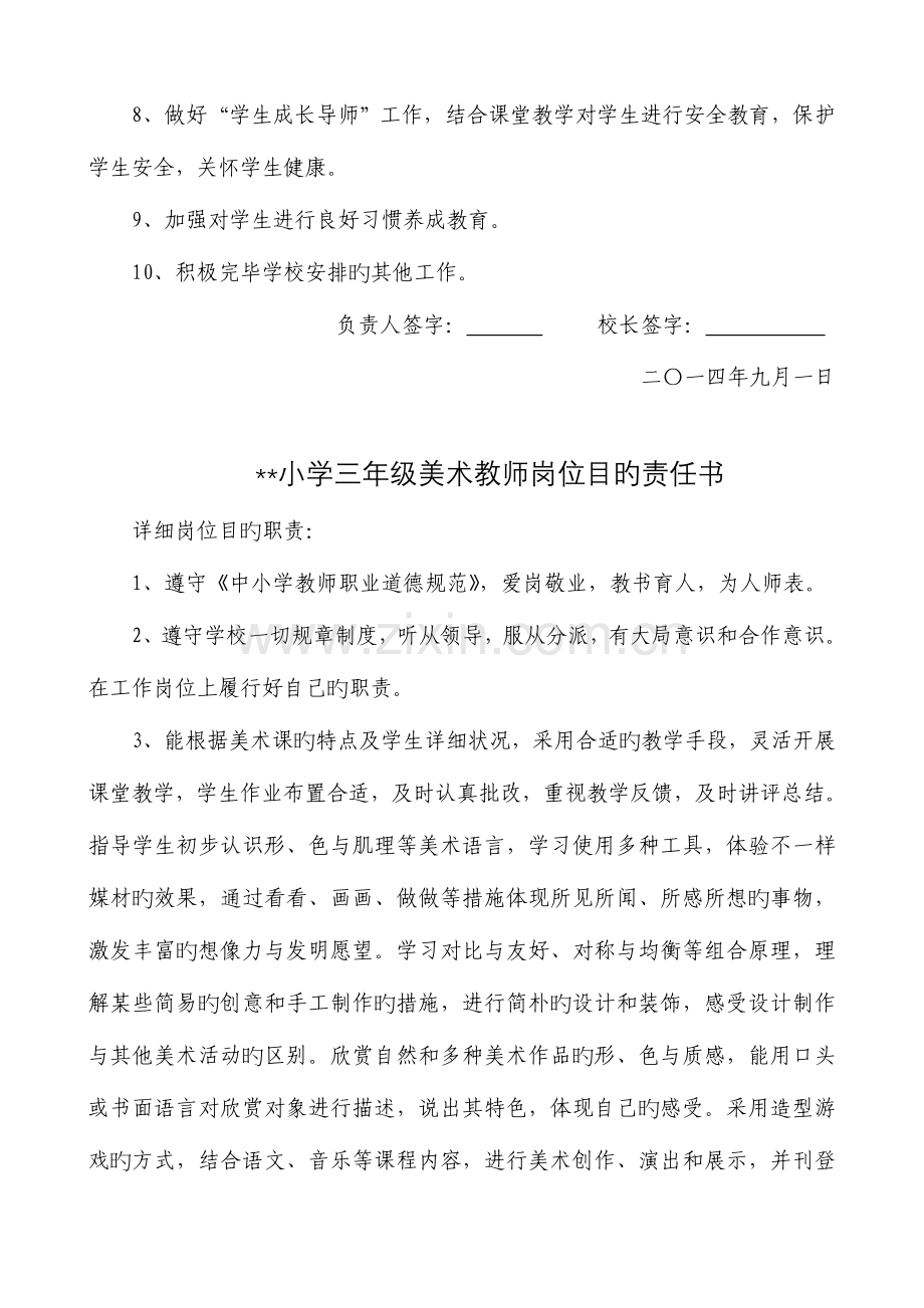 小学美术教师分年级岗位目标责任书DOC.doc_第3页