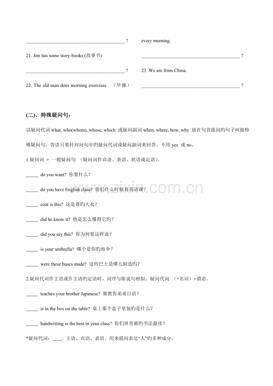 2023年小升初英语专题句型转换对划线部分提问.doc_第2页