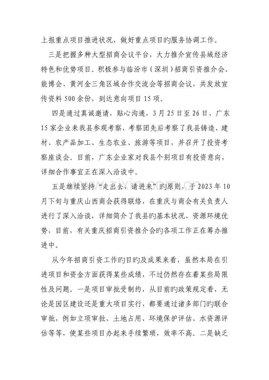 对一些有意向和前期工作已经到位的项目要紧盯不放.doc_第2页