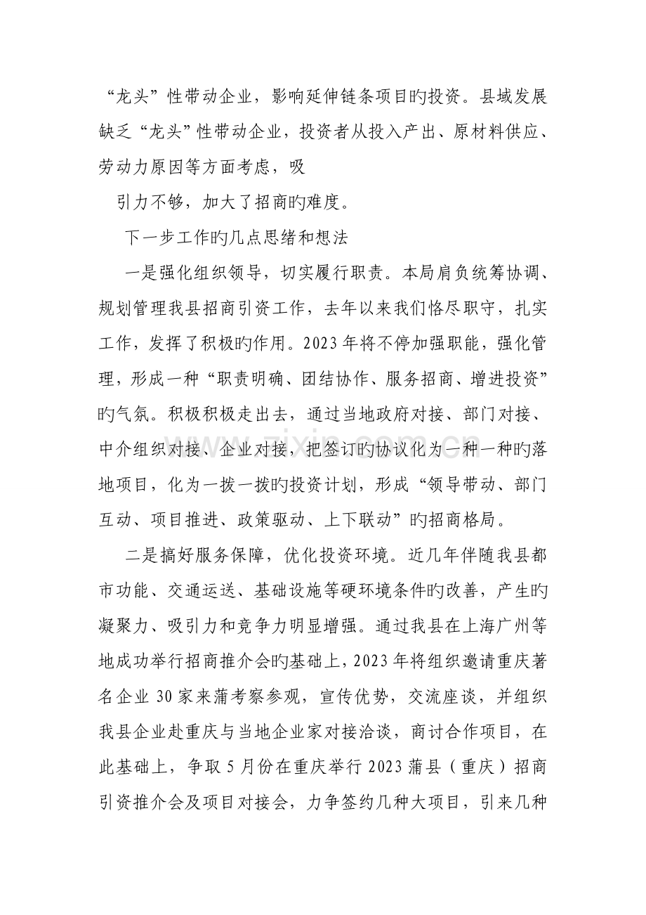 对一些有意向和前期工作已经到位的项目要紧盯不放.doc_第3页