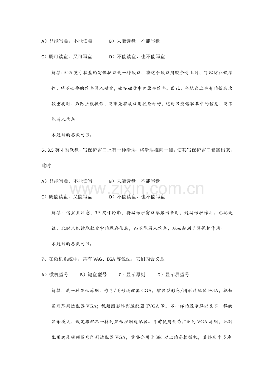 2023年计算机基础知识题库.docx_第3页