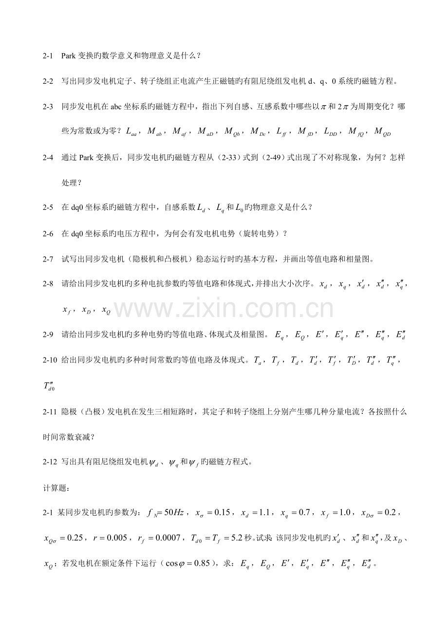 2023年电力系统暂态题库.doc_第2页