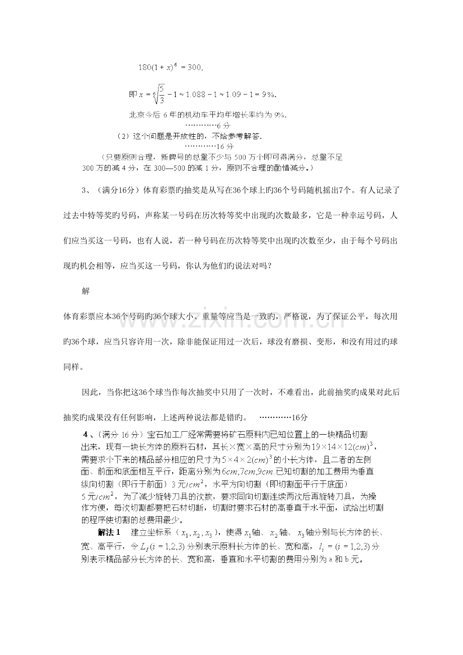 2023年第六届北京高中数学知识应用竞赛初赛及答案.doc_第2页