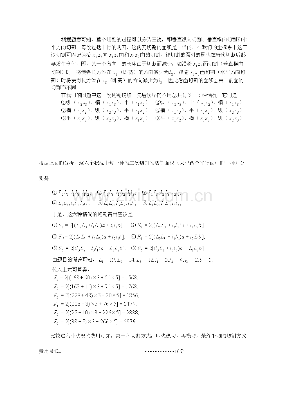 2023年第六届北京高中数学知识应用竞赛初赛及答案.doc_第3页