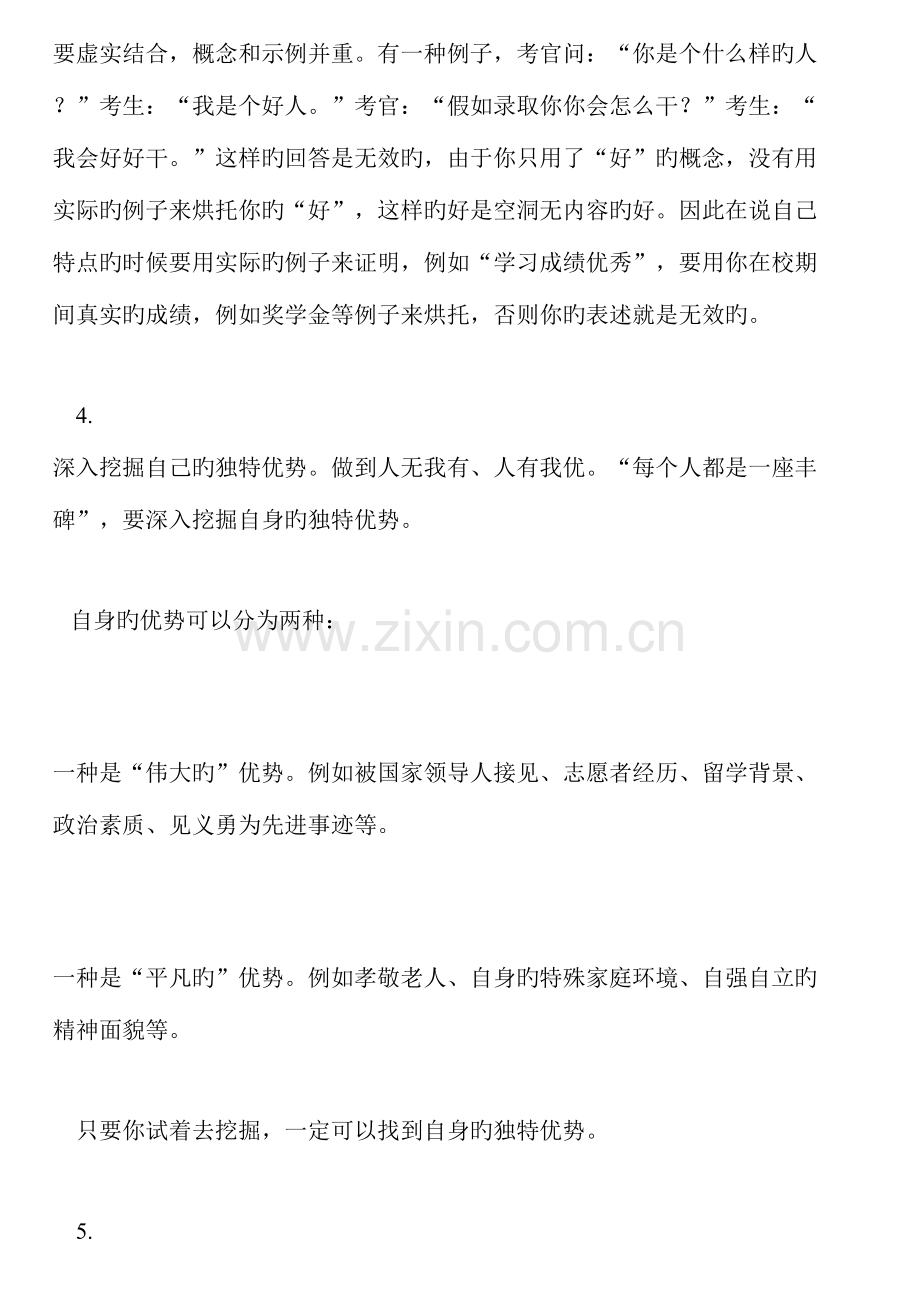 2023年公务员面试自我认知与求职动机题答题原则.doc_第2页