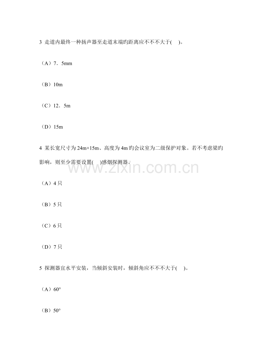 工程类试卷建筑智能化练习试卷及答案与解析.doc_第2页