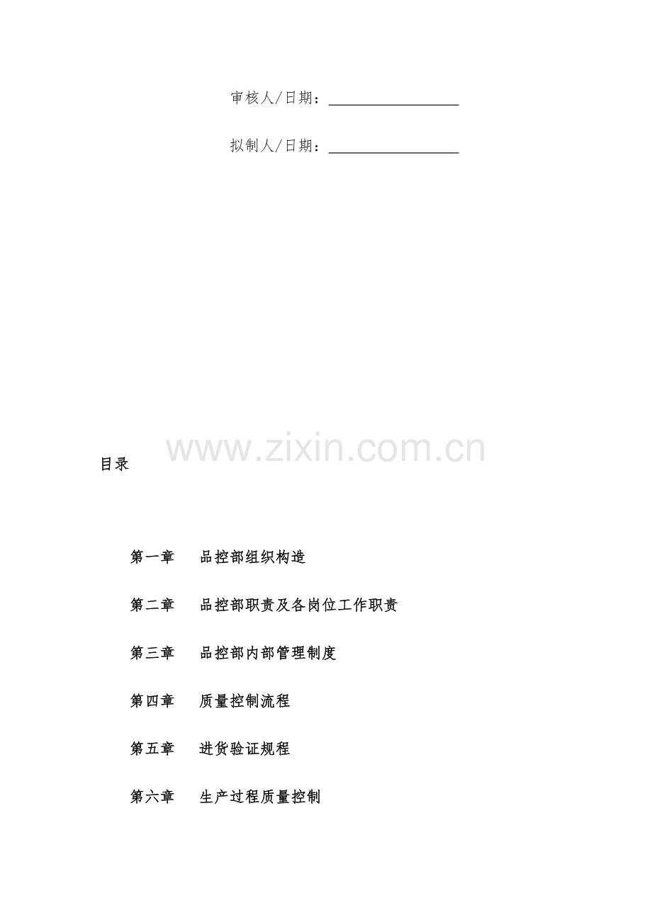 品控部管理制度.docx_第2页