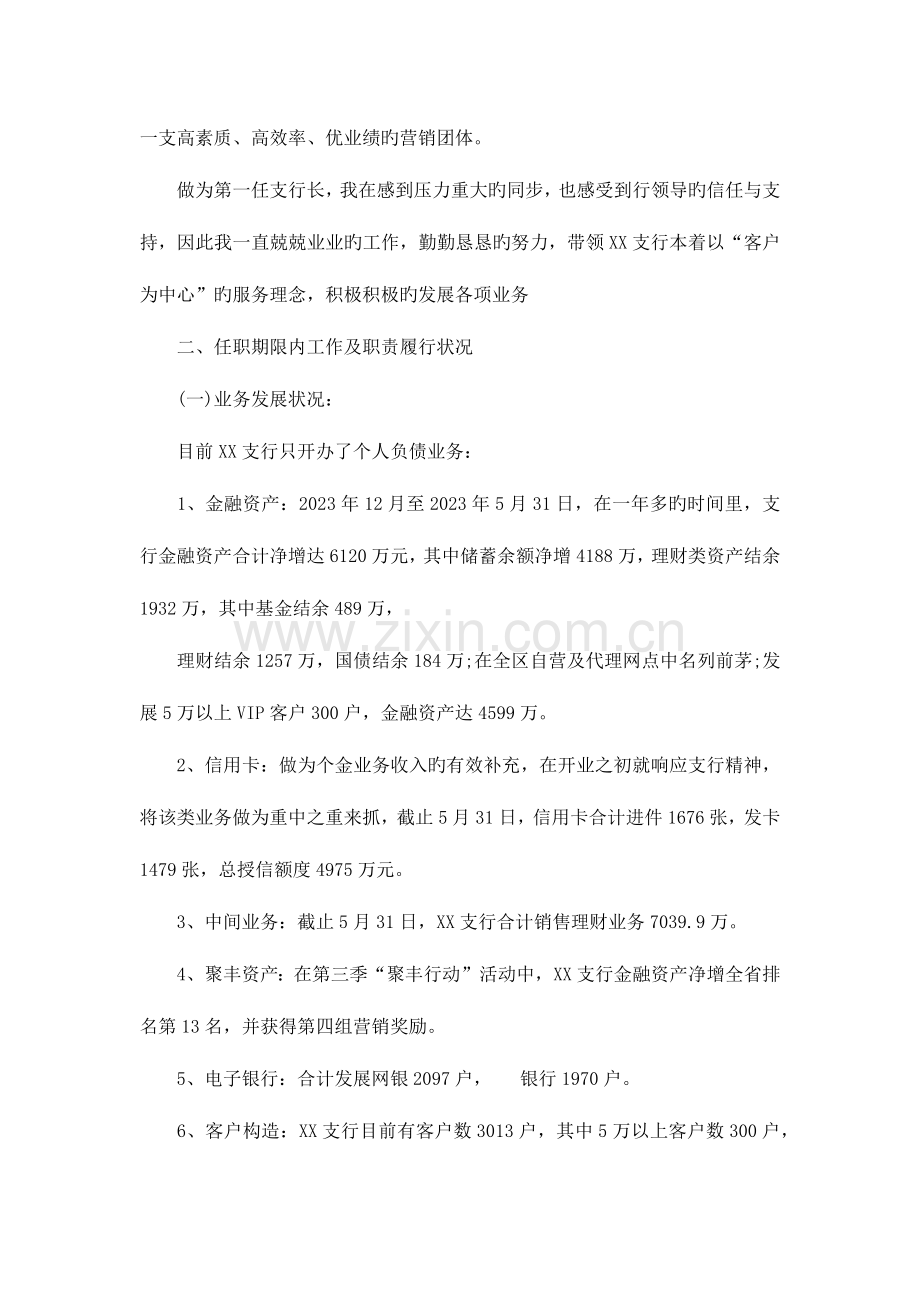 有关离任审计报告范文.docx_第2页