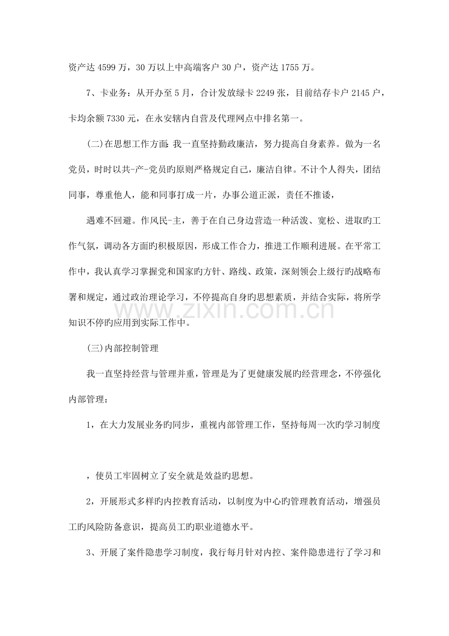 有关离任审计报告范文.docx_第3页