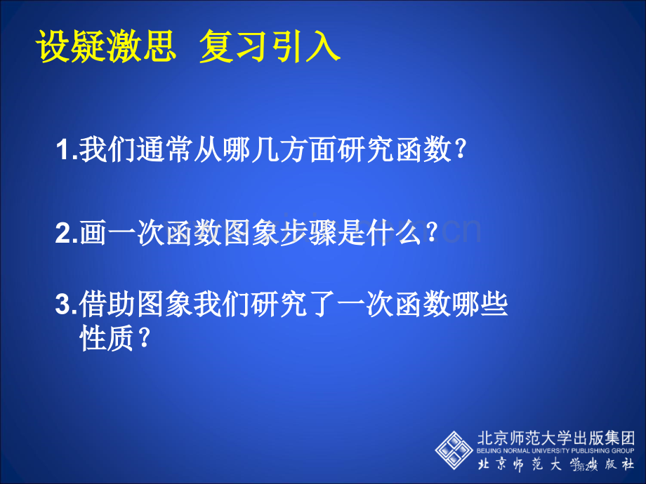 反比例函数的图象与性质一市名师优质课比赛一等奖市公开课获奖课件.pptx_第2页