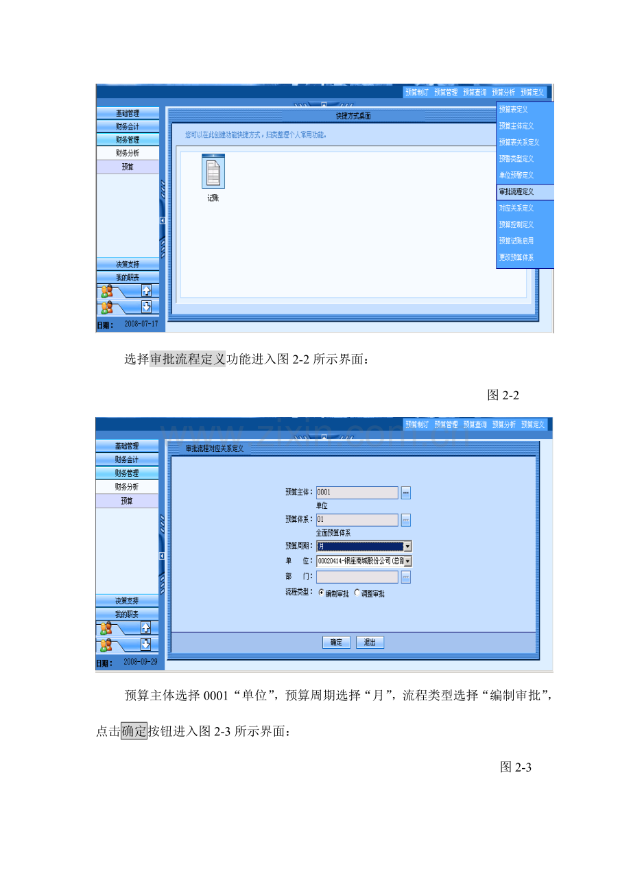 2023年预算员岗位工作流程.doc_第3页