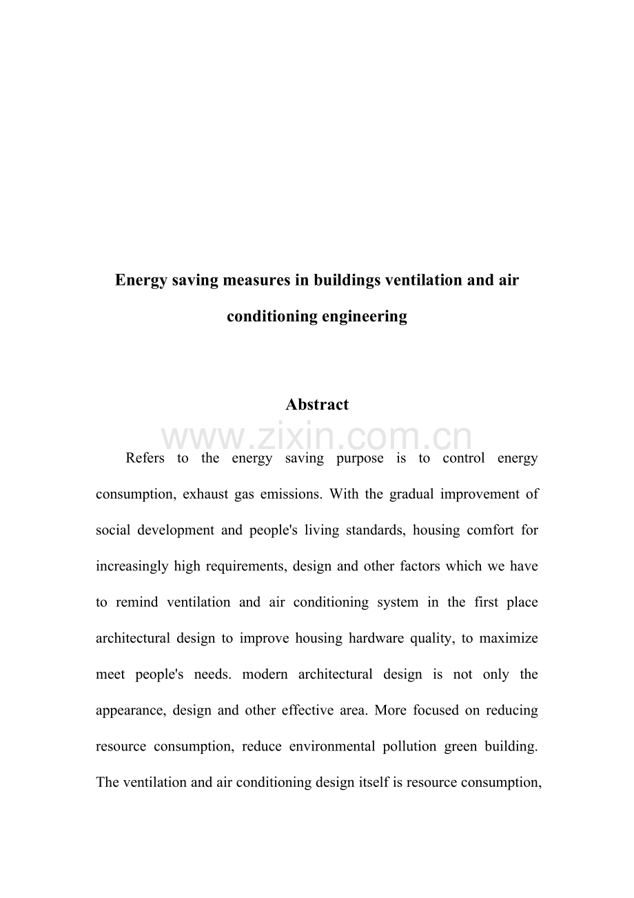 建筑通风空调工程的节能减排措施.doc_第2页