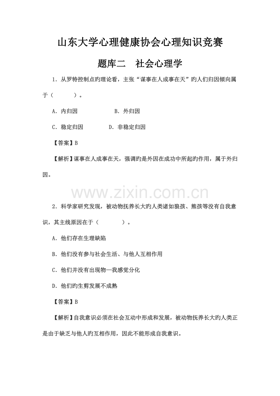 2023年题库社会心理学.doc_第1页