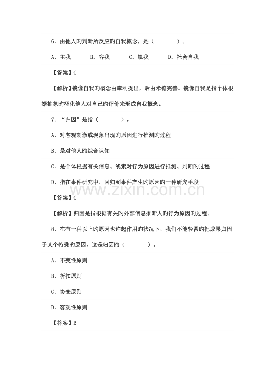 2023年题库社会心理学.doc_第3页