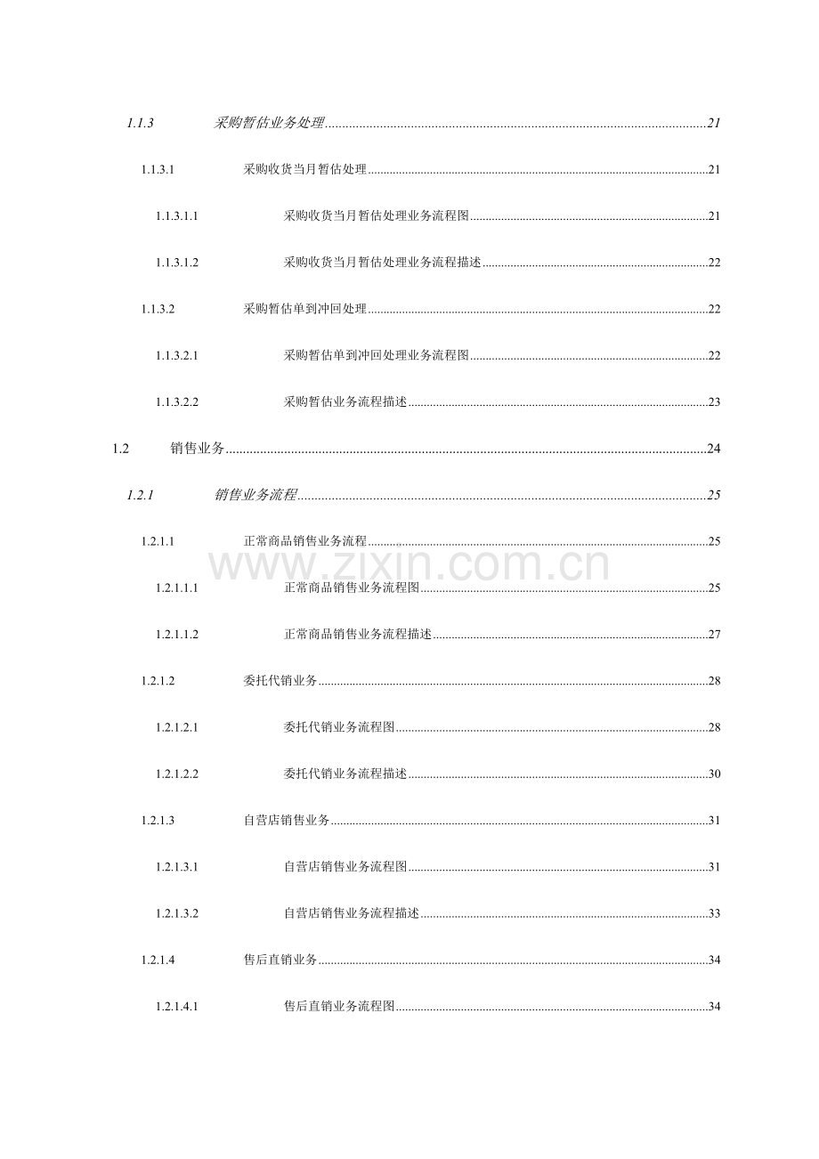 某集团业务流程案例.doc_第3页