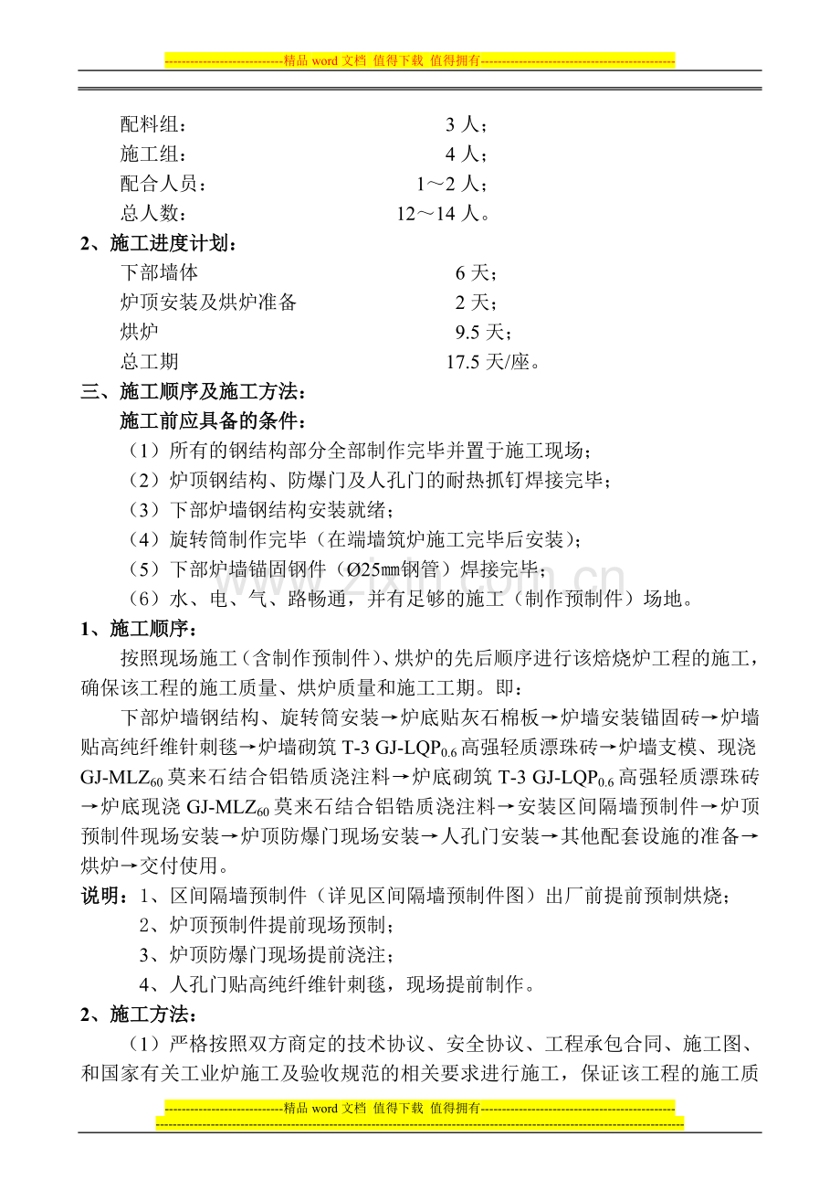 石化催化剂厂全白土车间炉-1-2工程施工方案.doc_第2页