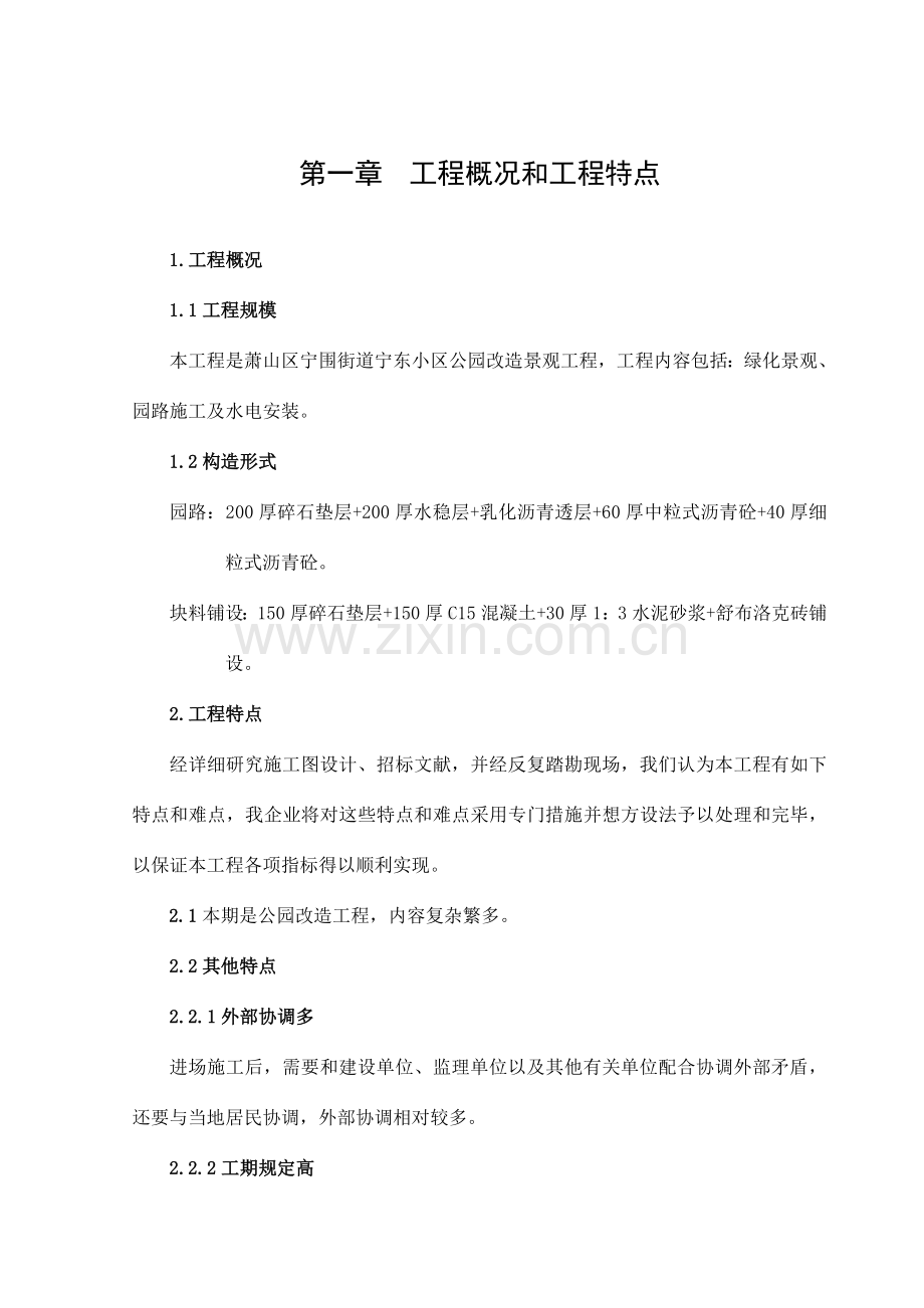 公园改造景观工程施工组织设计.doc_第3页