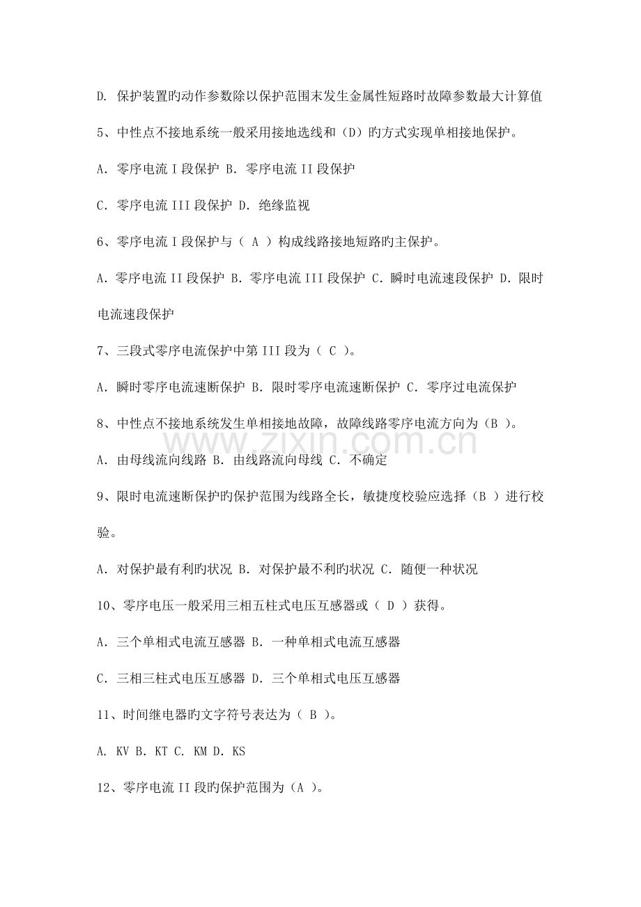 2023年电工进网考试继电保护试题库.docx_第2页