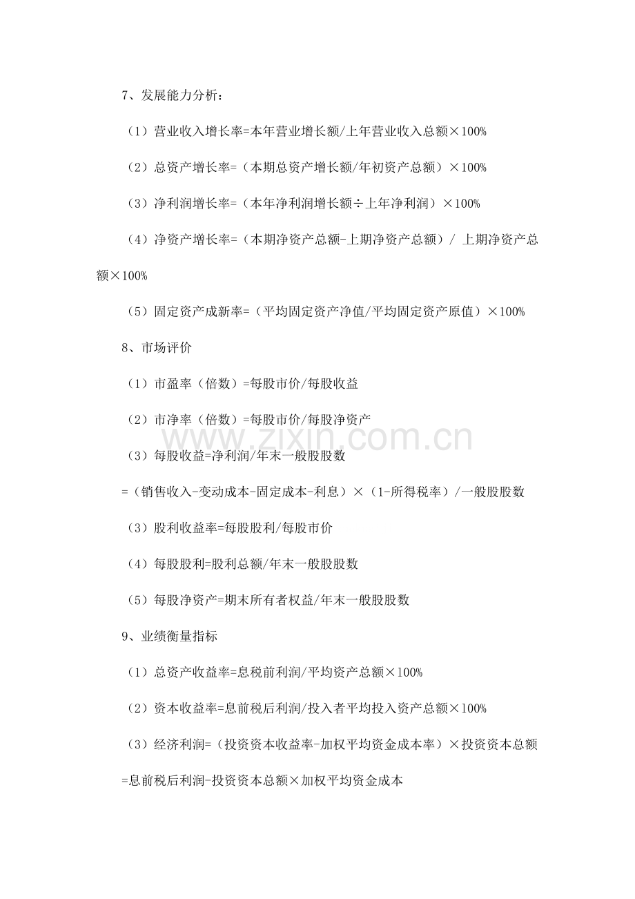 2023年高级会计师考试必备公式.doc_第3页